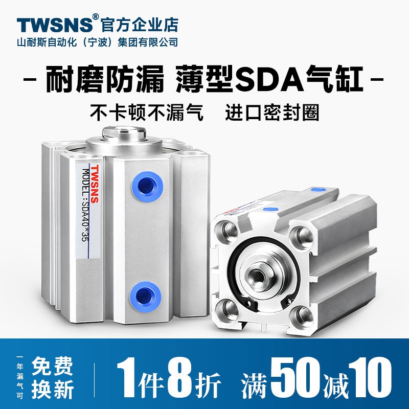 TWSNS台氣山耐斯气缸薄型气缸大推力SDA缸径16*20*25*S32*40*50*6