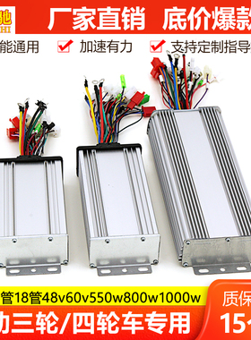 电动车控制器48伏60V72V800W1000W通用三四Q轮车智能直流无刷电机