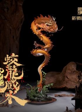 新铜时代《蛟龙戏水m》纯铜龙摆件客厅办公室家居摆设新中式轻奢
