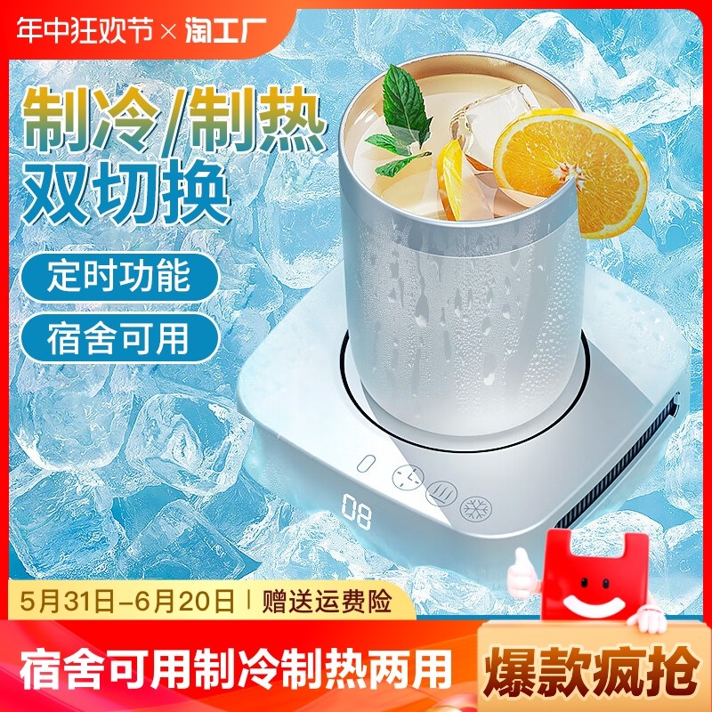 快速制冷杯垫制热两用加热办公室桌面制冷机宿Q舍饮料冰镇神器冷