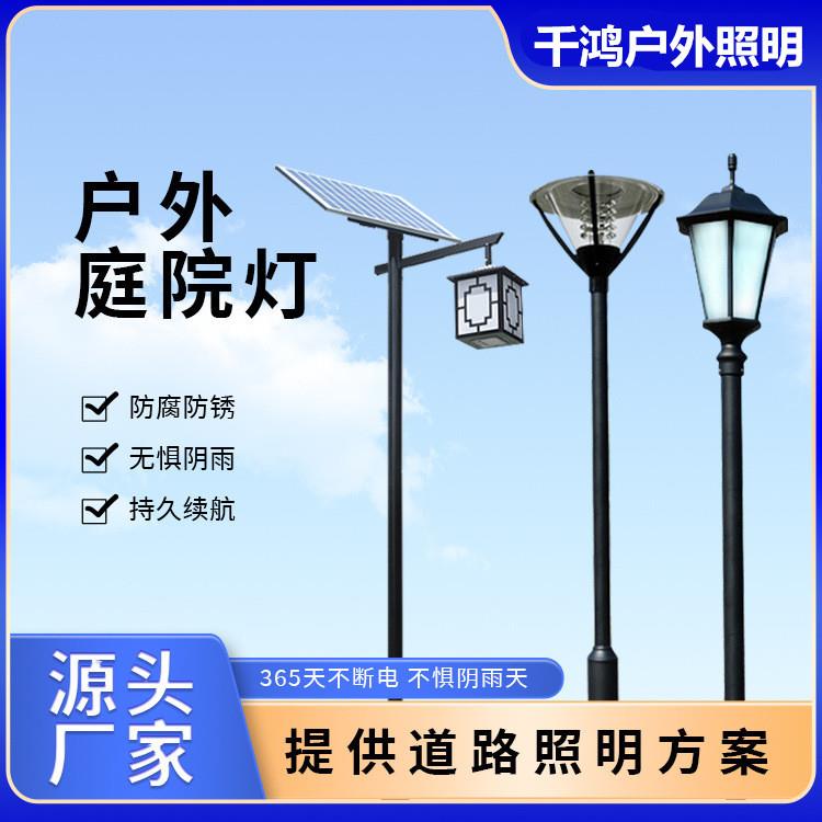 中山庭院灯3米4米户外防水高亮led太阳能园林景观灯小区路灯