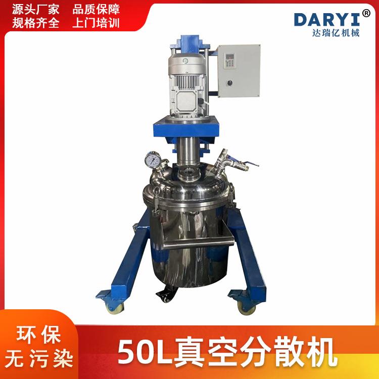 50L瓷胶美缝剂环氧分散搅拌机高低速真空分散机高速电动升降混合