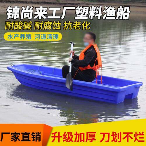 锦尚来工厂塑料渔船加宽塑料船牛津加厚双层养殖撒网钓鱼船现货