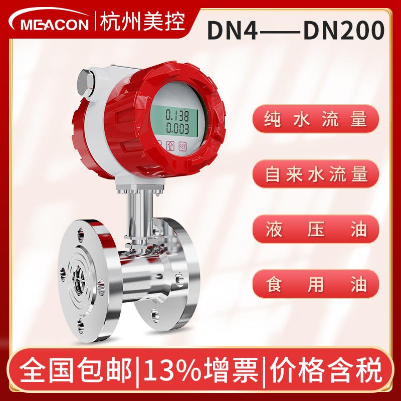 LWGY智能涡轮传感器高精度不锈钢流量传感器液体水油涡轮流量计