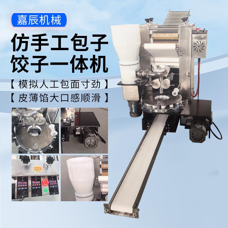 新款全自动包子饺子一体机仿手工抓花式包子机花边水饺机可换磨具