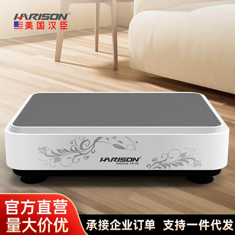 HARISON汉臣塑身律动机懒人有氧运动机抖抖机健身震动机HR-345