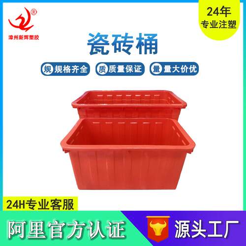 加厚瓷砖桶周转箱大号塑料水箱塑料桶工业水产养殖收纳储水物流箱