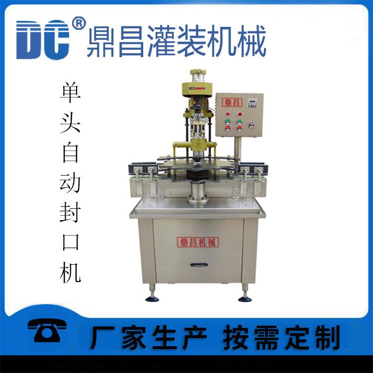 ZFW-1厂家自动封口机玻璃瓶铝盖封口机小型螺纹盖封口机旋盖机