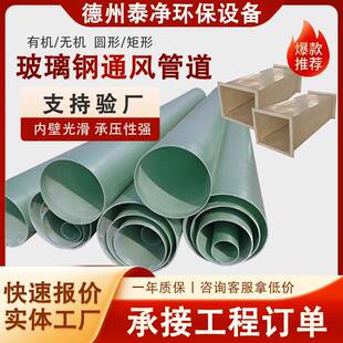 玻璃钢通风管道市政夹砂排污水管道玻璃钢缠绕管道玻璃钢风管