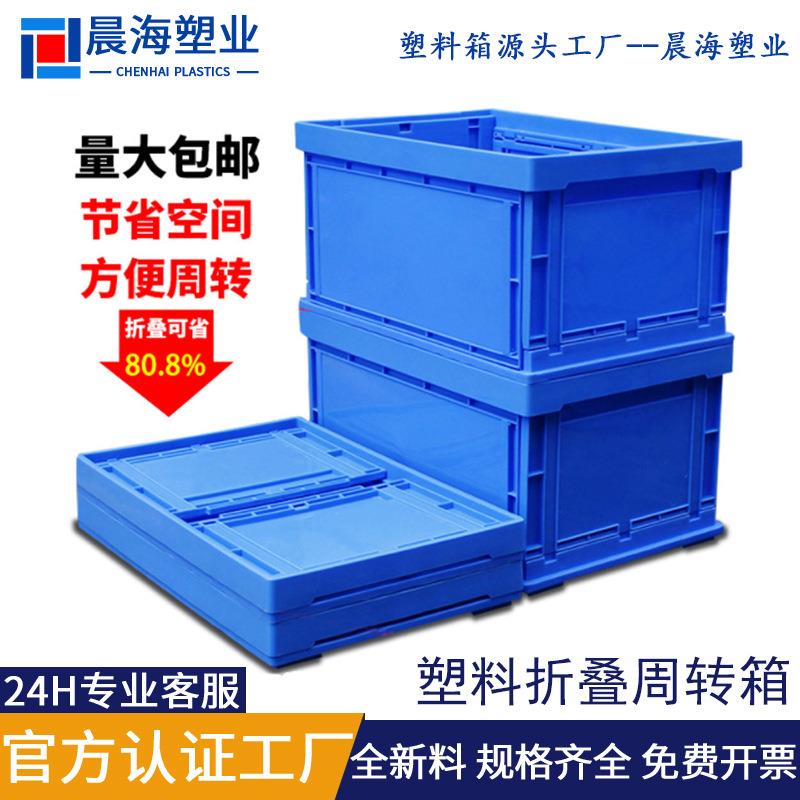 蓝色塑料折叠箱周转箱折叠收纳筐加厚塑胶工业物流折叠框子厂家