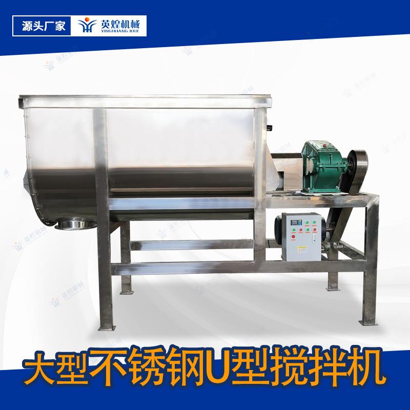 电动气撑杆U型搅拌机不锈钢粉末颗粒混料机大型化工粉末拌合机