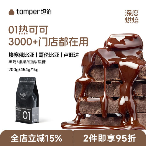 【纯阿拉比卡】意式拼配咖啡豆