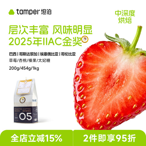 IIAC金奖97.2分意式咖啡豆中深烘