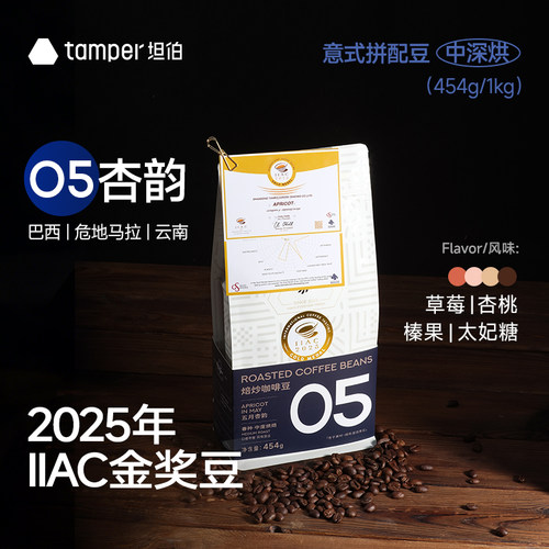 IIAC金奖97.2分意式咖啡豆中深烘