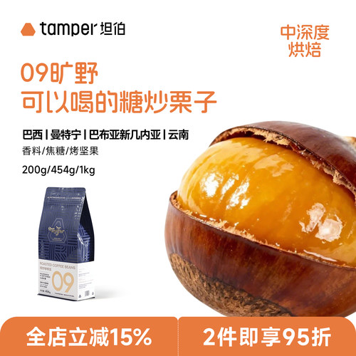 09旷野100%阿拉比卡精品咖啡豆