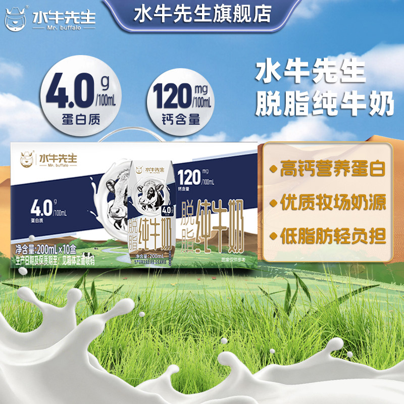 水牛先生脱脂纯牛奶高钙早餐纯奶