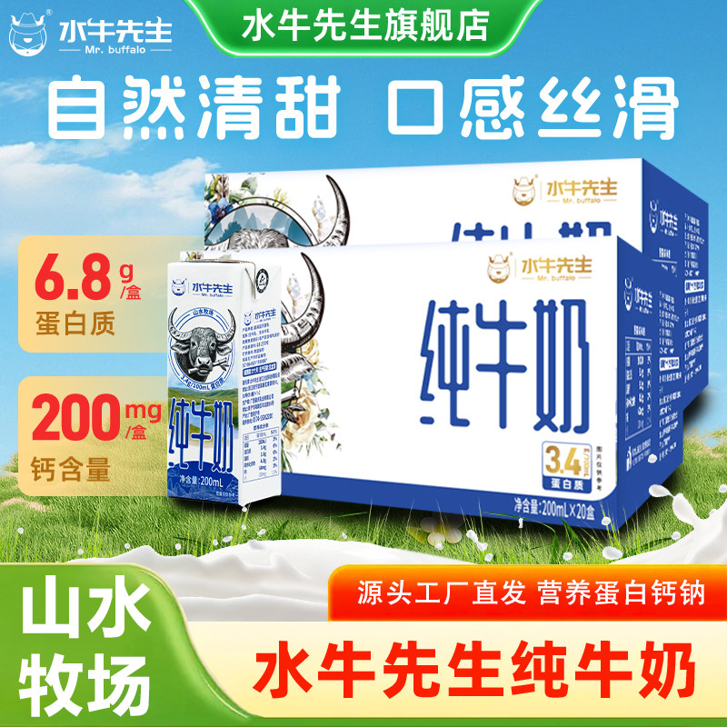 水牛先生纯牛奶200ml工厂直发