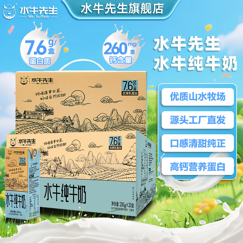 水牛先生纯牛奶儿童高钙整箱纯奶