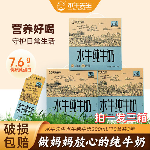 【拍一发三】水牛纯牛奶工厂直发