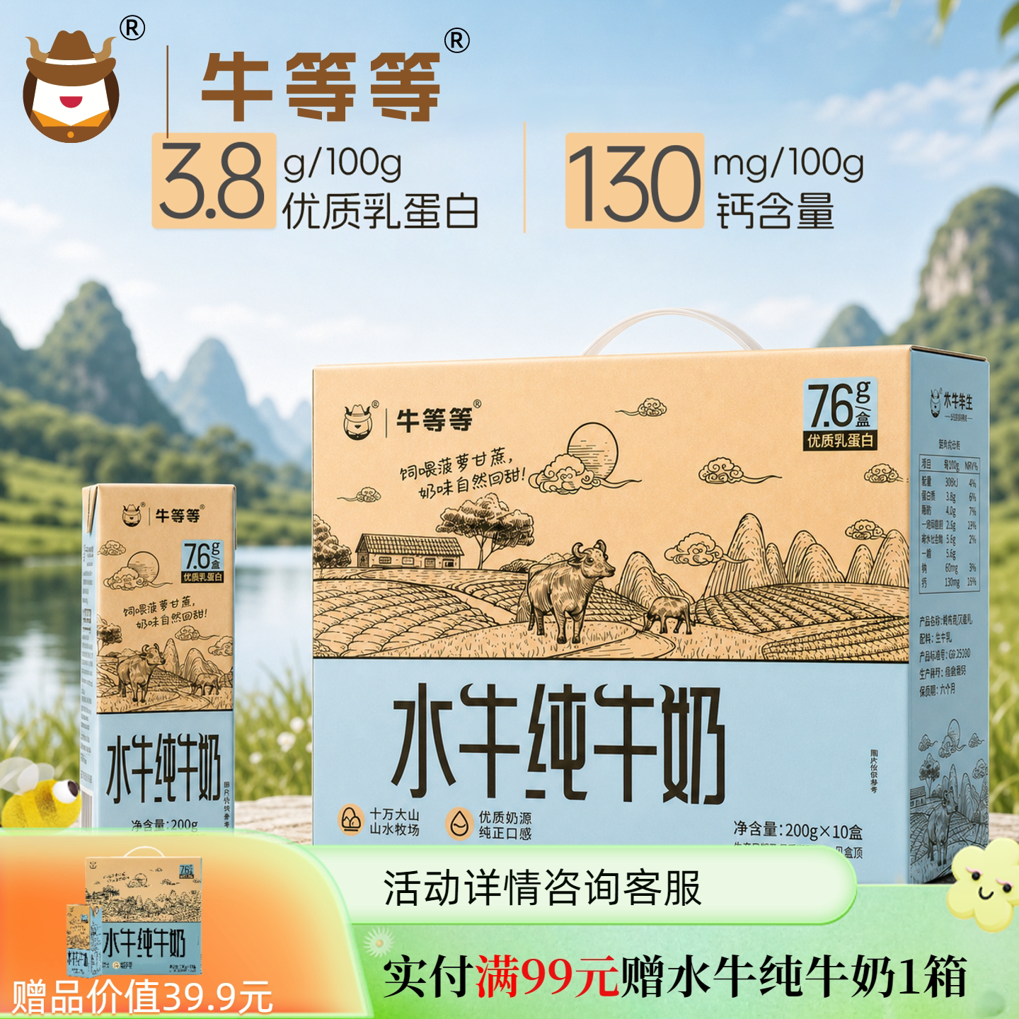 牛等等水牛纯牛奶儿童高钙整箱奶