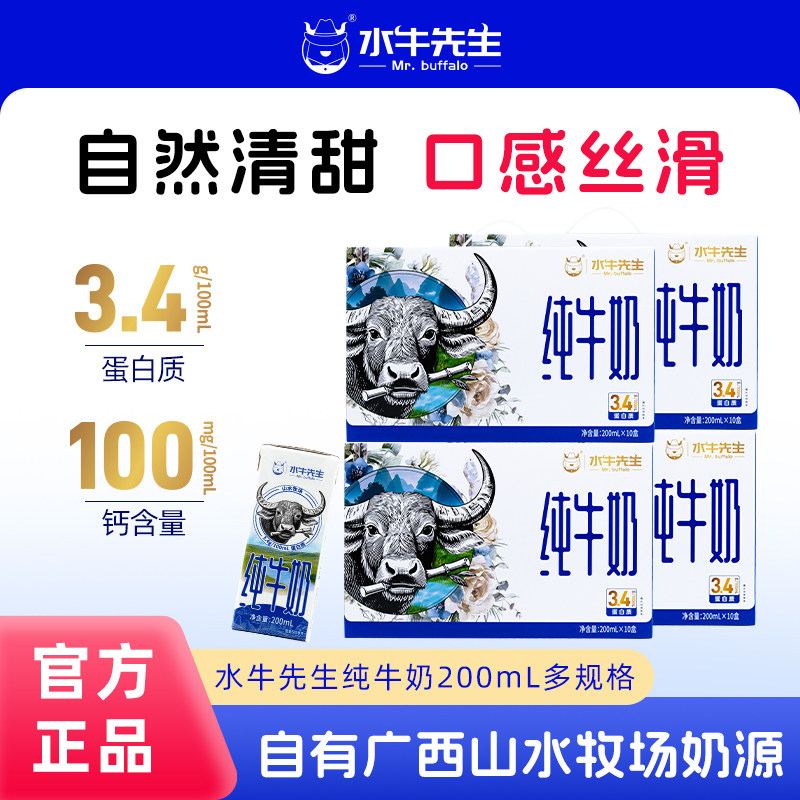 水牛先生纯牛奶200ml工厂直发