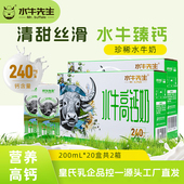 水牛先生皇氏乳业高钙奶200ml 20盒儿童学生成长营养水牛奶早餐奶