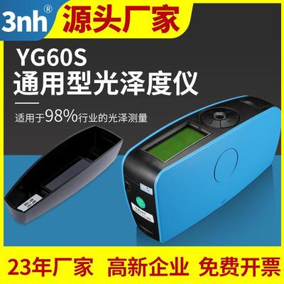单角度光泽仪YG60S金属油漆光泽计五金石材镜面光泽度测量仪