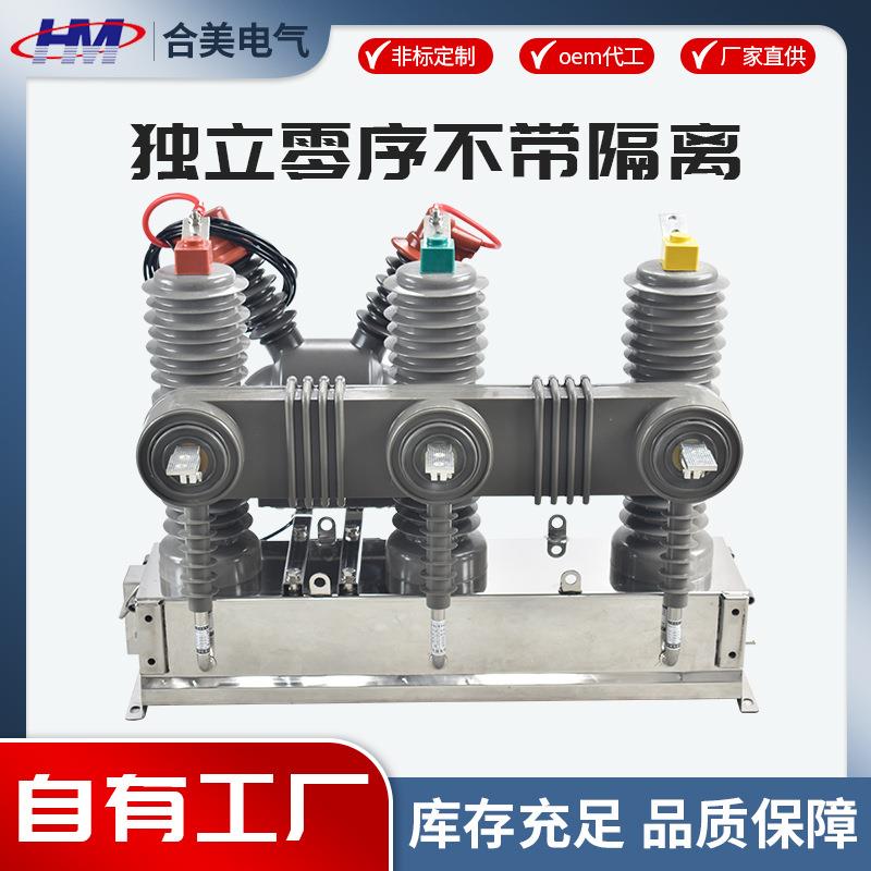 独立零序不带隔离