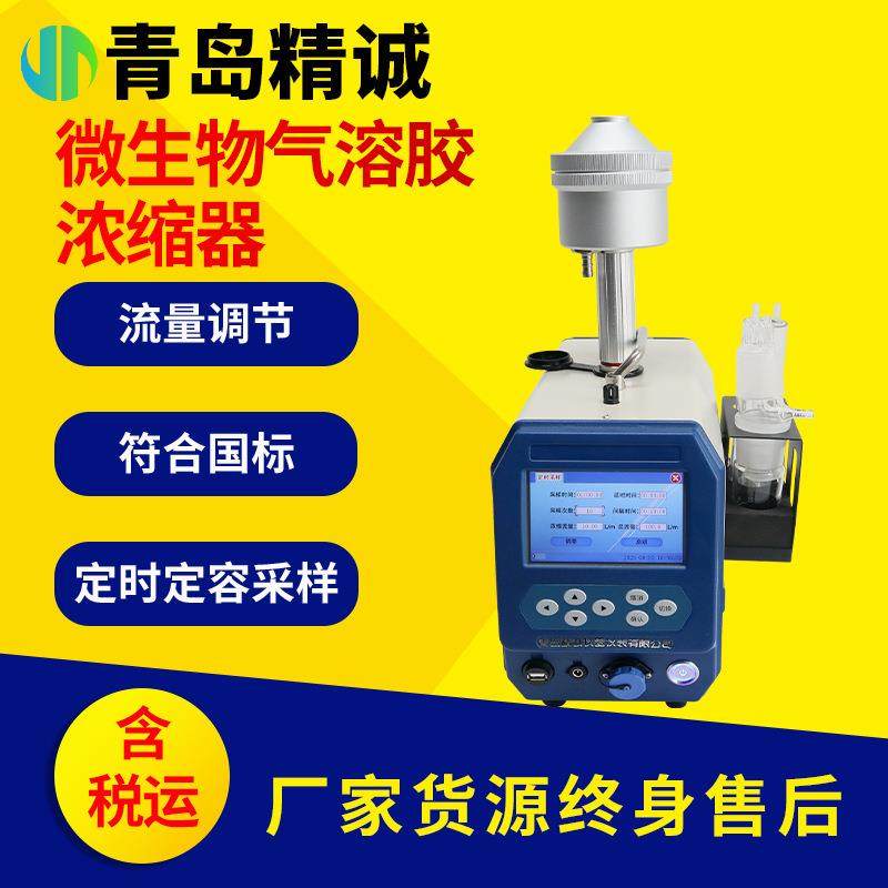 空气气溶胶采样器嗜肺军团菌空气微生物浓缩采样器,工业油品/胶粘/化学/实验室用品,其他实验室设备,淘宝优惠券,粉丝福利购,淘宝优惠卷