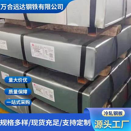20#45#65Mn冷轧钢板薄板盒板冷轧卷源头工厂