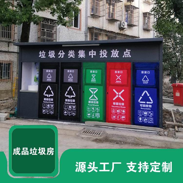 垃圾房厂家垃圾分类亭学校小区环保四分类户外成品智能垃圾亭