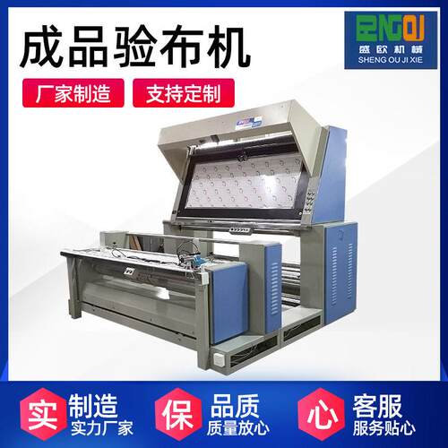 生产验布修布计码计重系统统计自动对边验布机检针验布卷布机