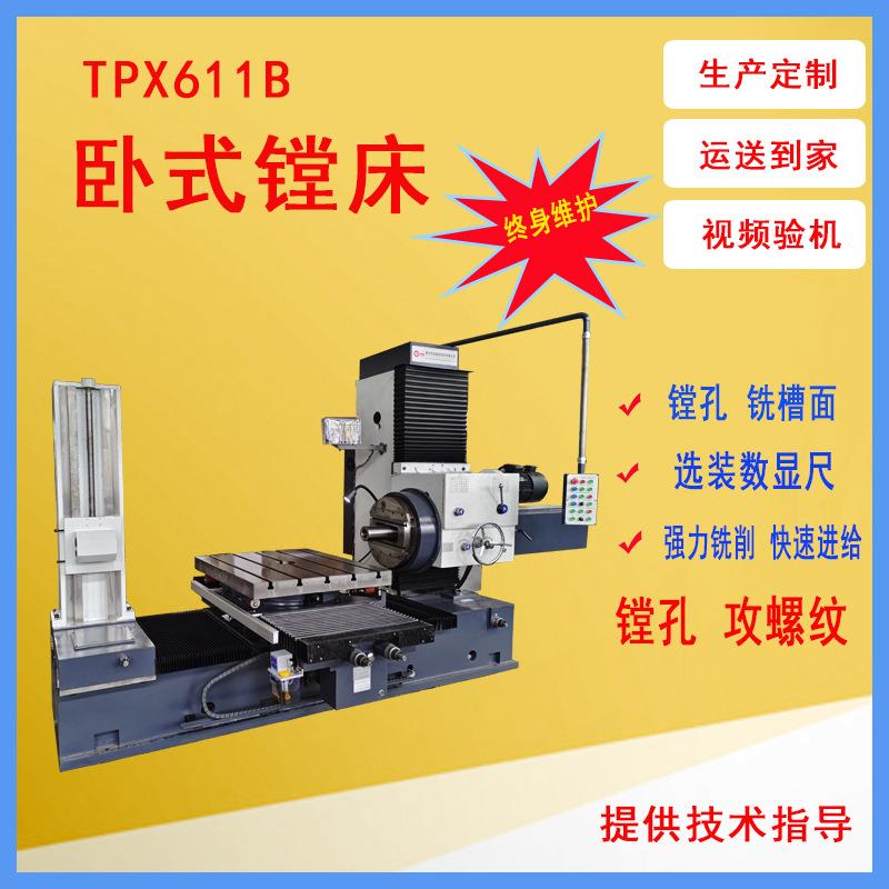 镗床TPX611B卧式铣镗床主轴直径110伺服驱动