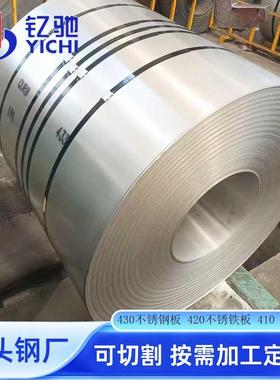 420J1420J2409L不锈铁钢卷开平拉丝镜面410S430不锈钢板