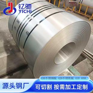 420J1420J2409L不锈铁钢卷开平拉丝镜面410S430不锈钢板