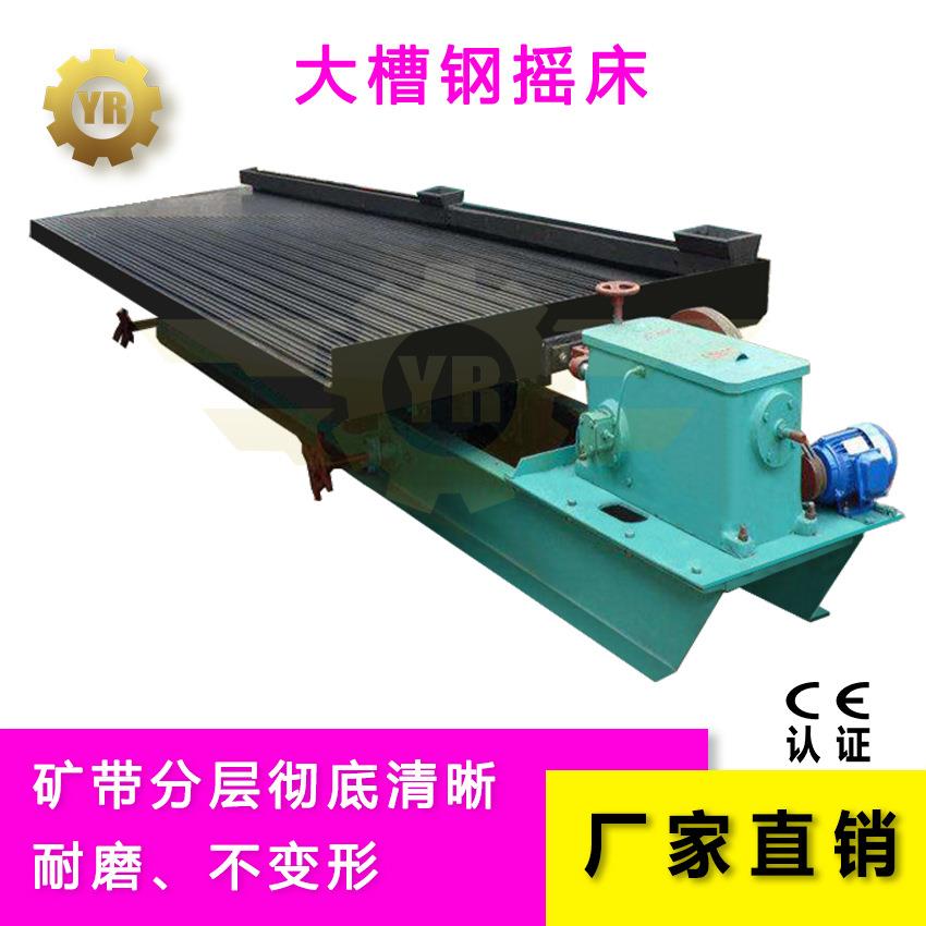 玻璃钢矿砂摇床钼矿选矿设备钨矿选矿设备水力重选摇摆床