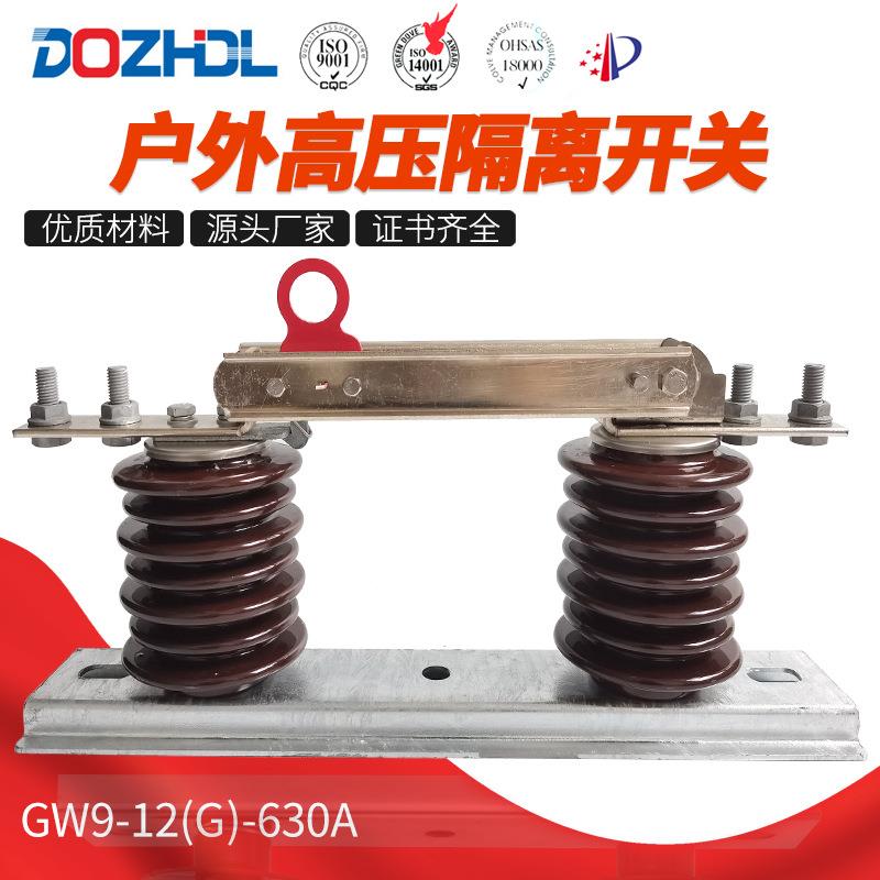 10kV交流三相隔离开关GW9-12(G)-630A双接线红绿黄隔离开关