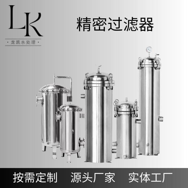 不锈钢精密过滤器PP棉滤芯高精度过滤全屋净水商用工业用水过滤器