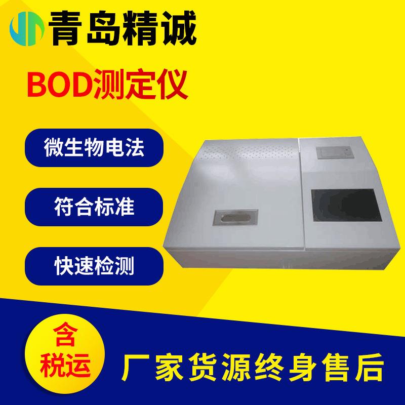 BOD快速测定仪实验室触屏式微生物电法五日生化需氧量测定仪