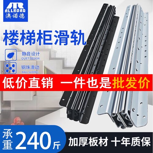 澳诺德  楼梯底柜滑轨托底加强重型轨道伸缩抽拉三节鞋柜导轨滑道