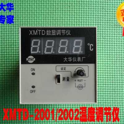 大华仪表 XMTD-2001/2002数显温度调节仪 温控仪 温度控制调节器