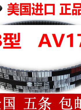 进口电机空压机汽车三角皮带B型AV17x1615 1626 1630 1635 1640Li