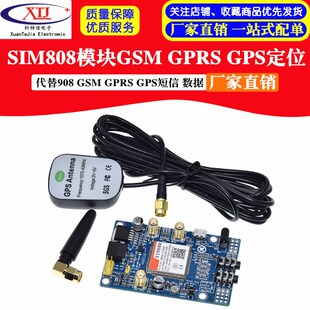 短信 SIM808模块 数据送STM32.51程序 GPS定位 GPRS 代替908 GSM
