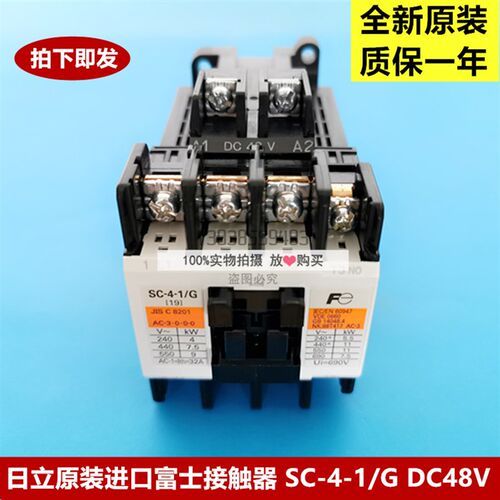 全新原装日立电梯进口富士抱闸直流接触器SC-4-1/G DC48V 正品