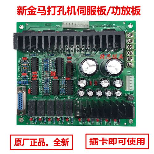打孔机配件 新金马机伺服板SF-A8MK2 穿孔机线路板 电源板功放板