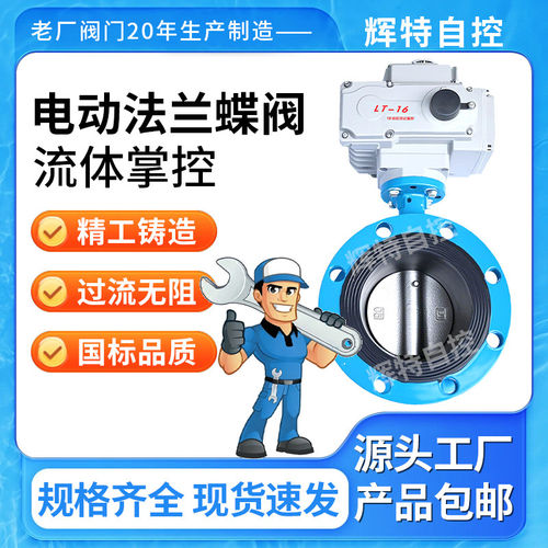 电动法兰蝶阀D941X-16Q软