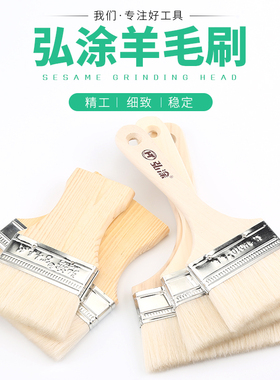 弘涂羊毛刷烘培油漆清洁乳胶漆涂料绘画刷子烧烤软毛羊毛刷无痕