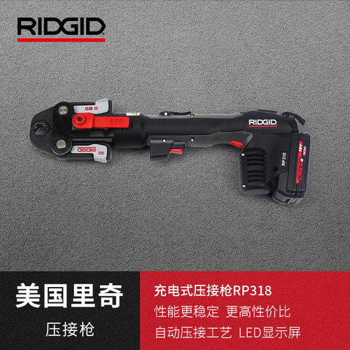 里奇压接钳电动液压工具RP310充电式不锈钢管RIDGID卡压钳RP318