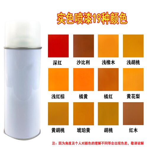 木器家居家具维修深色补漆自喷色膏实色可遮盖伤疤有色面漆