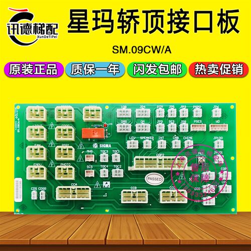 LG星玛电梯轿顶接口板SM09CWA轿顶插件板SM.09CW/A 电梯配件SIGMA